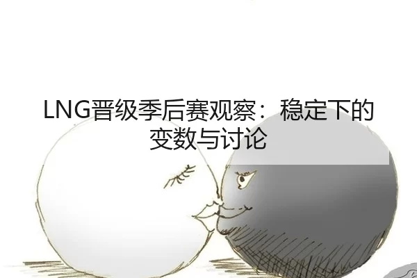 jin-ji-ji-hou-sai-guan-cha-wen-ding-xia-de-bian-shu-yu-tao-lun-2-229.jpg